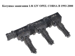 Котушка запалювання 1.0 i 12V OPEL CORSA B 1993-2000 Інші товари (0221503014)