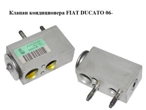 Клапан кондиціонера FIAT ducato 06-фіат дукато) (52207290, A310010E0a)