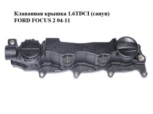 Клапанна кришка 1.6TDCI (сапун) FORD foсus 2 04-11 (форд фокус) (9651815680)