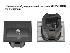 Кнопка антибуксировочной системи (ESP) FORD transit 06-форд транзит) (3M5t-2C418-BE, 3M5t2C418BE)
