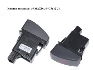 Кнопка аварійки -16 MAZDA 6 (GJ) 12-21 (мазда 6 GJ) (GKL1664H0)