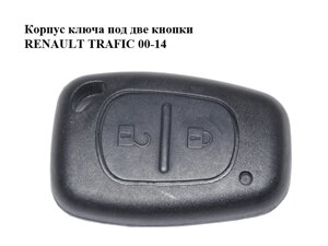 Корпус ключа під дві кнопки renault trafic 00-14 (рено трафік) (7701046656)