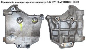 Кронштейн компресора кондиціонера 1.6 i 16V FIAT DOBLO 00-09 (ФІАТ ДОБЛО) (46790511)