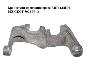 Кронштейн кріплення троса кпп 1.6HDI peugeot 5008 09-16 (ножо 508) (113113080)
