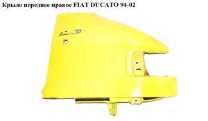 Крило переднє праве FIAT ducato 94-02 (фіат дукато) (7841E8, 1302269080)