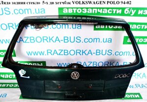 Задня ляда скло 5-х дв хетчбек volkswagen POLO 94-02 (фольксваген поло)