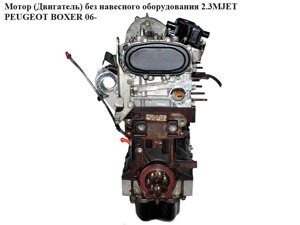 Мотор (двигун) без навісного обладнання 2.3 MJET peugeot BOXER 06-пежо боксер) (F1ae0481D)