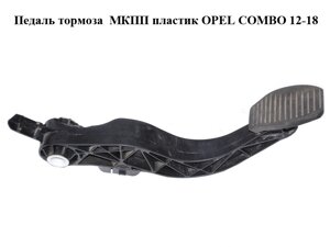 Педаль гальма мкпп пластик OPEL COMBO 12-18 (опель комбо 12-18) (2582630026)