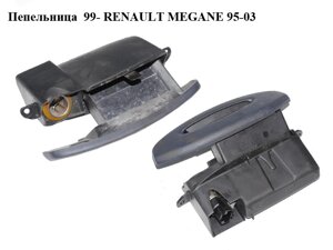 Попільничка 99 - renault megane 95-03 (рено меган) (7700426757)