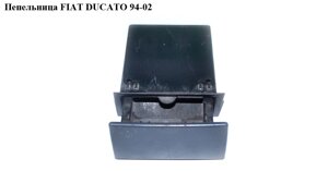 Попільничка FIAT ducato 94-02 (фіат дукато) (8230T9, 8230. T9, 8230. N2, 8230N2)