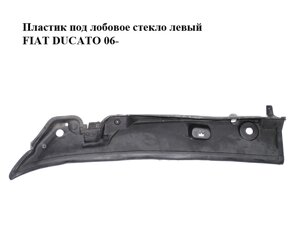 Пластик під лобове скло ліва FIAT ducato 06-фіат дукато) (1306178070)