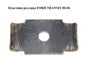 Пластина ресори FORD transit 00-06 (форд транзит) (99VB-5798-AA, 99VB-5798-AB)