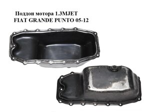 Піддон мотора 1.3MJET FIAT grande PUNTO 05-12 (фіат бері пунто) (55197679)