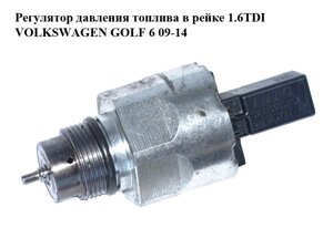 Регулятор тиску палива в рейці 1.6 TDI volkswagen GOLF 6 09-14 (фольксваген гольф 6) (5WS40730, 48B13640A02, 03L130764A)