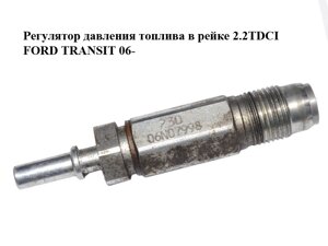Регулятор тиску палива в рейці 2.2 TDCI 2.4 TDCI FORD transit 06-форд транзит) (1920NL, 9664613980)