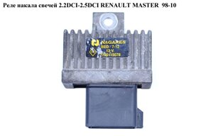 Реле свічок накалу 2.2 DCI-2.5 DCI 3.0 DCI renault master 98-10 (рено майстер) (7700115078)