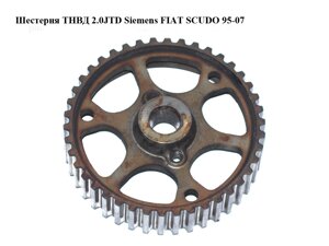 Шестерня тнвд 2.0 JTD siemens FIAT SCUDO 95-07 (фіат скудо) (9647404980)