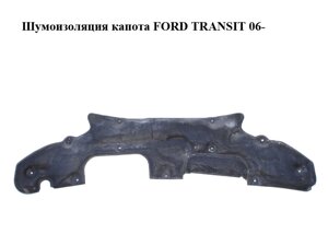 Шумоізоляція капота FORD transit 06-форд транзит) (6C11-B16746-AG, 6C11B16746AG)