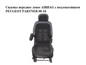 Сидіння переднє ліве airbag з підлокітником peugeot partner 08-18 (пежо партнер) (8906. TN, 8906. TW, 8906TN,