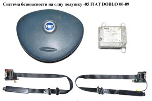 Система безпеки на 1 подушку -05 FIAT DOBLO 00-09 (фіат добло) (46819773, 735407516, 735293882, 735326422)