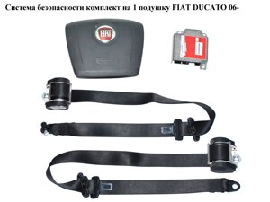 Система безпеки на 1 подушку FIAT ducato 06-фіат дукато) (1358991080, 07354697720, 735521571, 735429776)