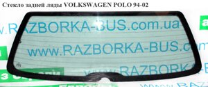 Скло кришки багажника volkswagen POLO 94-02 (фольксваген поло) (6Q6845051T)