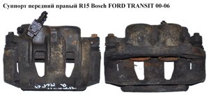 Супорт передній правий R15 bosch FORD transit 00-06 (форд транзит) (4055819, 4095188, YC152B120AA, YC15-2B120-AA,