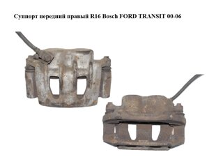 Супорт передній правий R16 bosch FORD transit 00-06 (форд транзит) (YC15-2B120-AA, YC152B120AA, YC152B134AA,