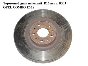 Гальмівний диск передній R16 вент. D305 OPEL COMBO 12-18 (опель комбо 12-18) (51897455, 95511283)