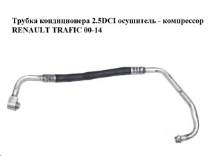 Трубка кондиціонера 2.5 DCI осушувач - компресор renault trafic 00-14 (рено трафік) (91168197)