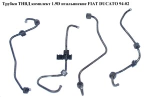 Трубки тнвд комплект 1.9 D італ. FIAT ducato 94-02 (фіат дукато) (157039, 1570.39)