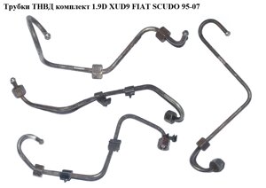 Трубки тнвд комплект 1.9 D XUD9 FIAT SCUDO 95-07 (фіат скудо) (157081)