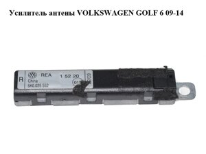 Підсилювач антени volkswagen GOLF 6 09-14 (фольксваген гольф 6) (5K0035552)