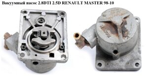 Вакуумний насос 2.5D 2.8DTI на 1 вихід renault master 98-10 (рено мастер) (7701044524, 7701051765)