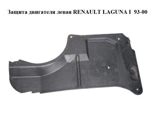 Захист двигуна ліва renault laguna I 93-00 (рено лагуна) (7700822807)