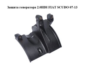 Захист генератора 2.0 HDI FIAT SCUDO 07-13 (фіат скудо) (9655715780)