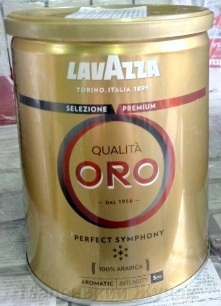 Кава мелена Lavazza Qualita Oro ж/б 250г - відгуки