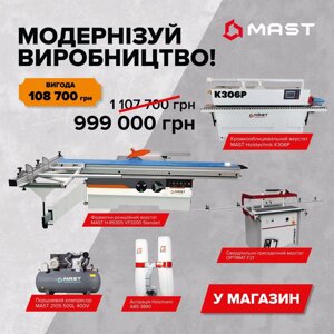 Комплект "Покращ виробництво"