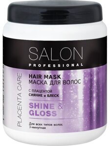 Маска Сяйво та блиск для волосся SHINE & GLOSS 1000 мл Salon Professional