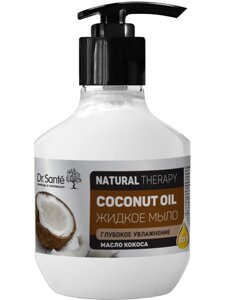 Рідке мило COCONUT OIL 250 мл Dr. Sante Natural Therapy