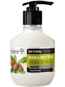 Рідке мило SHEA BUTTER 250 мл Dr. Sante Natural Therapy