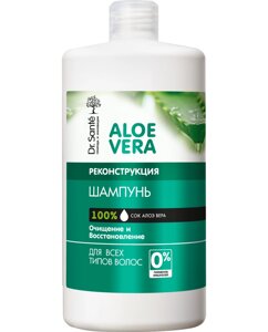 Шампунь для волосся Реконструкція 1000 мл Dr. Sante Aloe Vera