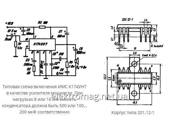 Мікросхема К174УН7 — підсилювач потужності звукової частоти від компанії Електро Mag (Електро маг) - фото 1