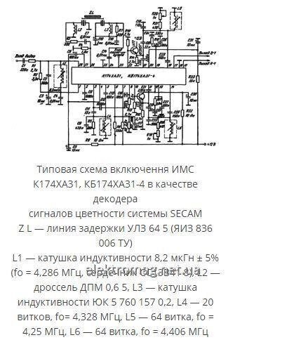 Мікросхема КБ174ХА31-4 — декодери сигналів кольоровості системи SECAM від компанії Електро Mag (Електро маг) - фото 1