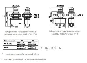 Перемикач КП-1