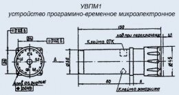 Реле часу УВПМ-1-105 0.7-1.075 сек