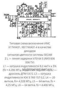 Мікросхема КБ174ХА31-4 — декодери сигналів кольоровості системи SECAM