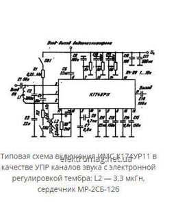 Мікросхема К174УР11 — підсилювач проміжної частоти звуку