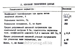 Трансформатор силовий ТН-51127/220-50, код товару 18741