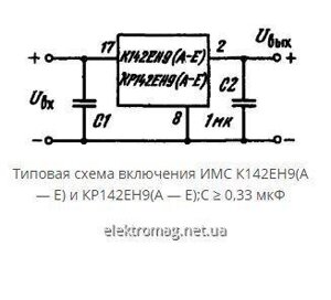 Микросхема К142ЕН9(А-Е)